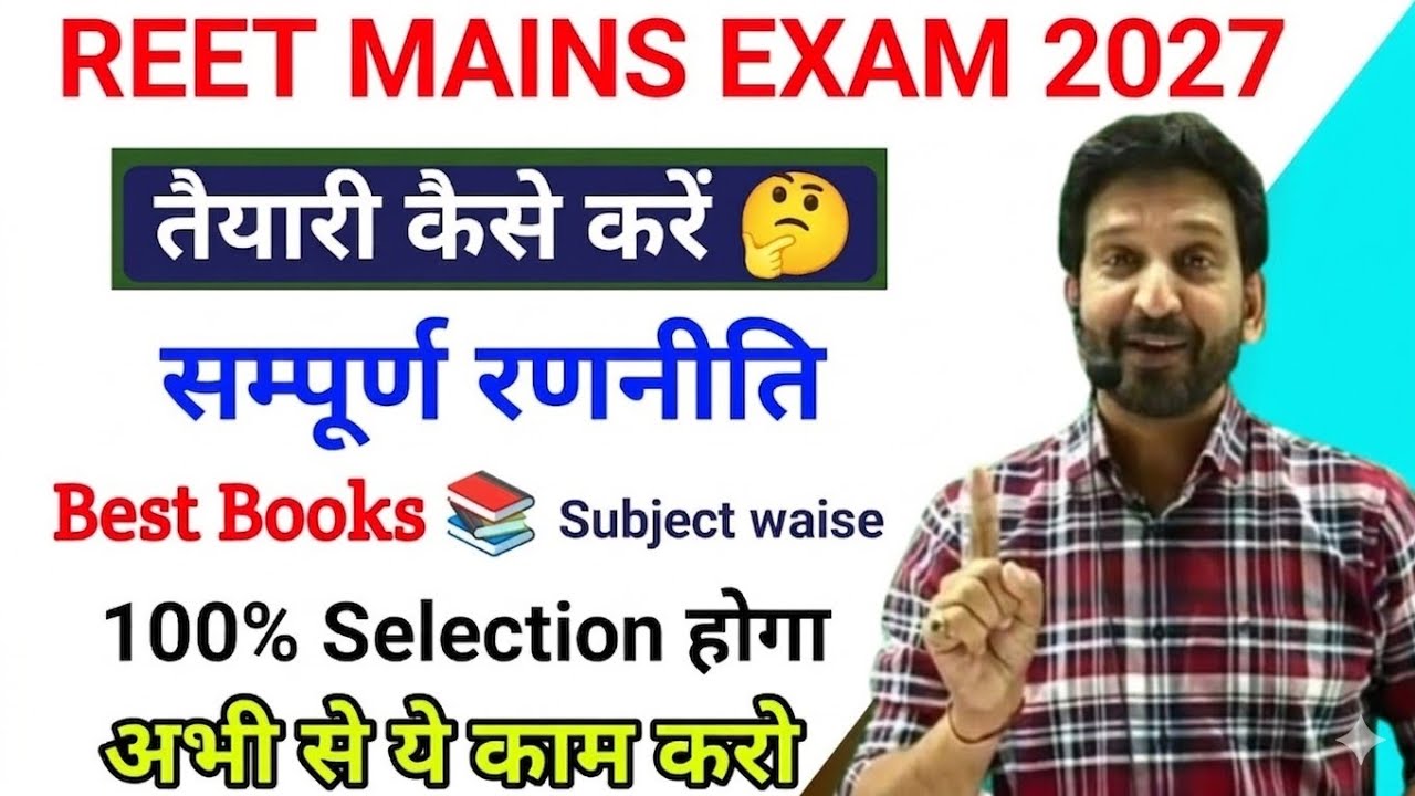 REET MAINS EXAM 2027 | BEST BOOKS 📚 | कैसे करें तैयारी | सम्पूर्ण रणनीति by dheer singh dhabhai sir