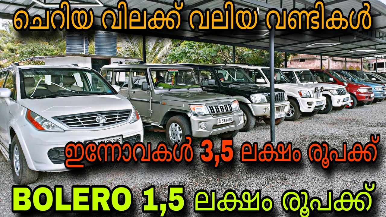 low price used car/K S CARS/😲BOLERO 1,5 ലക്ഷം രൂപക്ക്💥ഇന്നോവ 3 ലക്ഷം രൂപക്ക്💥OMNI 55,000 മുതൽ😲