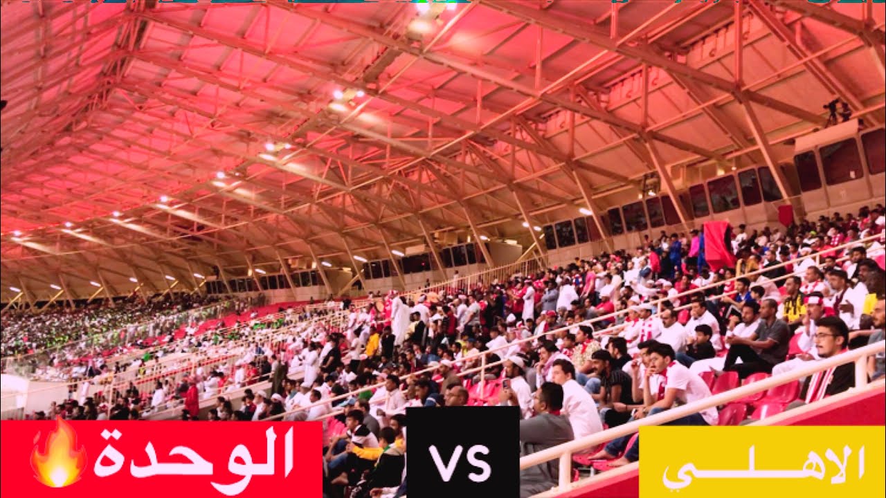 فلوق مباراة الوحدة والأهلي كاس الملك