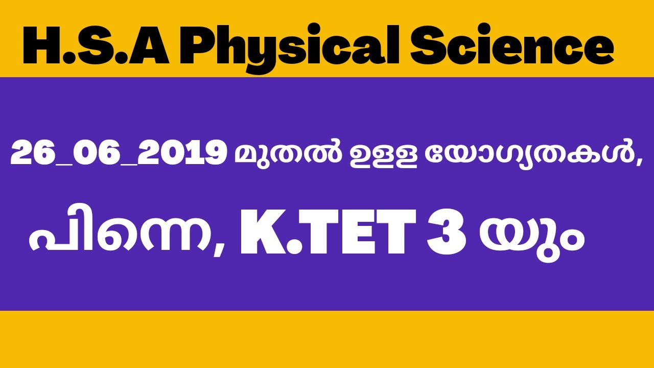 H.S.A Physical Science|Kerala PSC H.S.A Physical Science Notification 2022|യോഗ്യതകൾ|K.TET 3