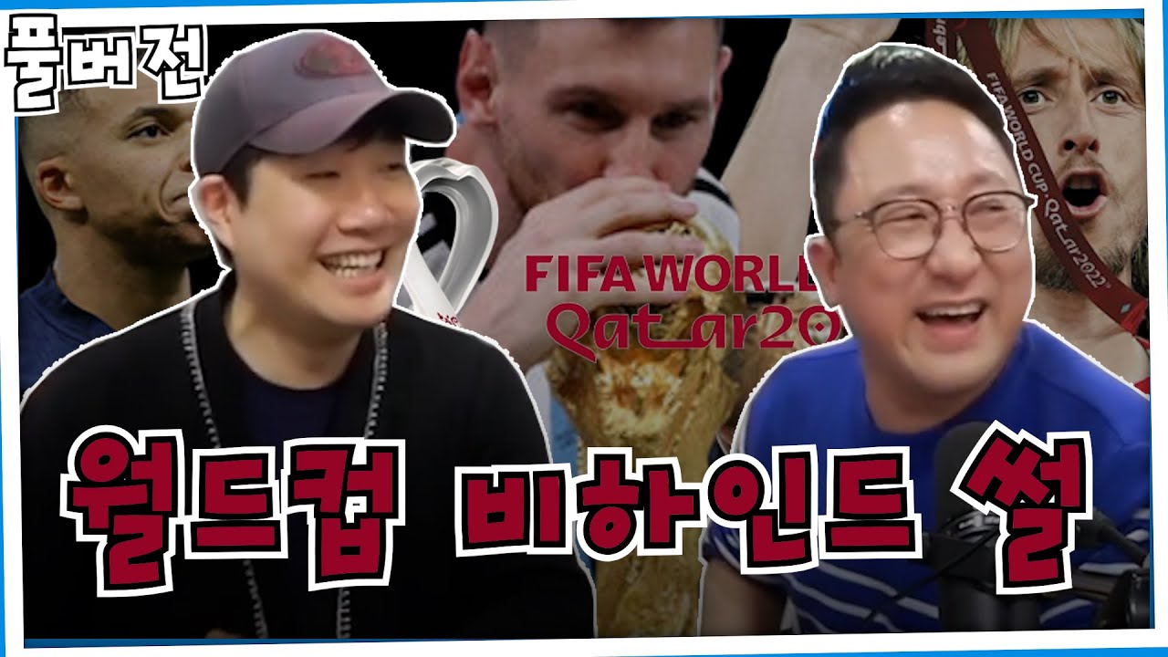 20221219 배성재의 텐 with : 장지현 해설위원 (축톡축톡) FULL.ver | 카타르 월드컵 뒷 이야기