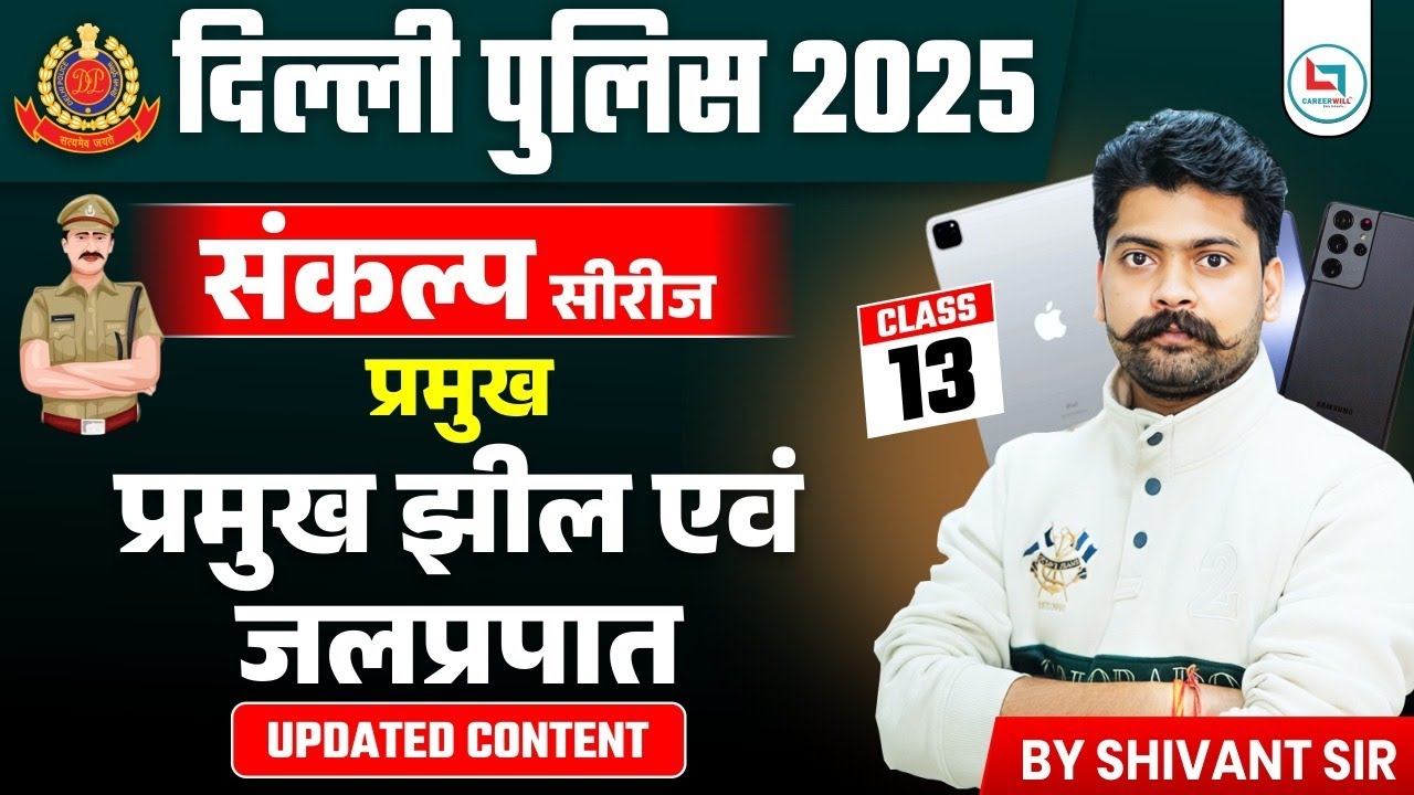 Class-13 || प्रमुख झील एवं जलप्रपात  || BY SHIVANT SIR GS #sankalpseries #ssc2025 #geography