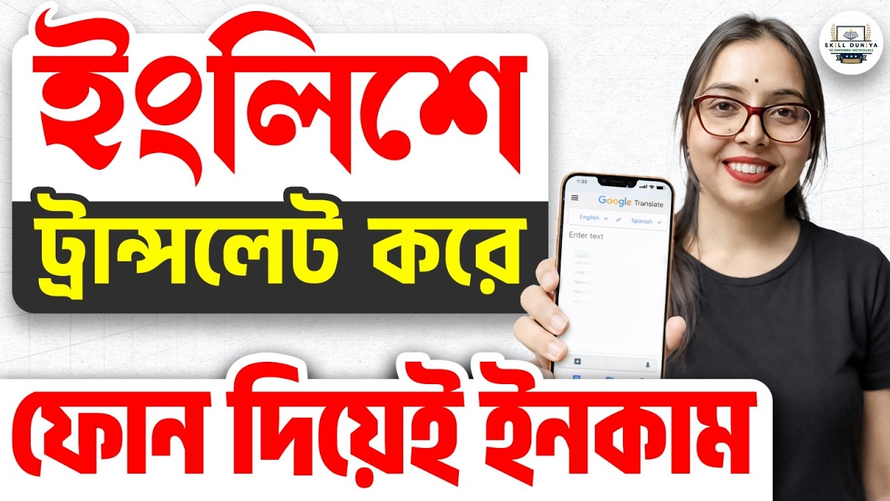 ঘরে বসে ইনকাম Transcription Job করে | Work From Home | Remote Work