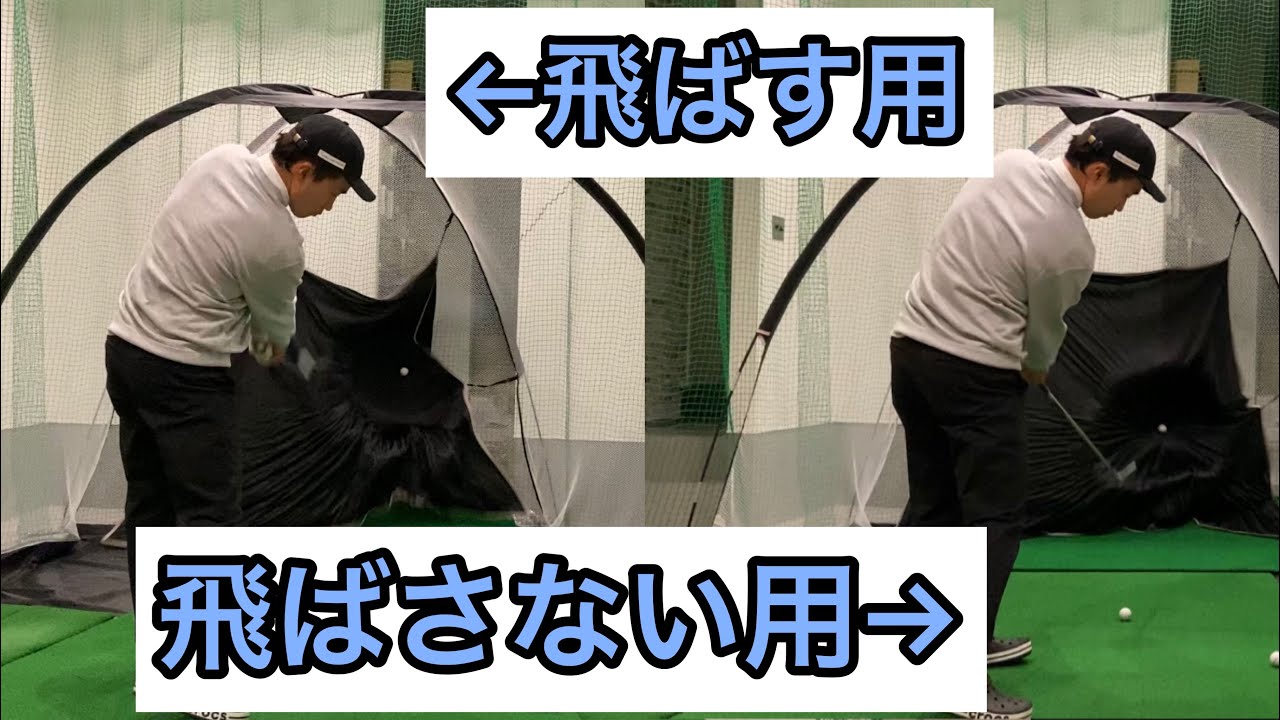 アプローチでの打ち方をフルスウィングでやっていい人と悪い人