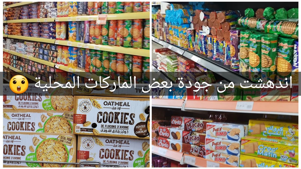 أحسن ماركات البسكويت الصحي للصغار والكبار في الجزائر🇩🇿ألمانيا🇩🇪و فرنسا🇨🇵نصائح و حلول واقعية للأمهات