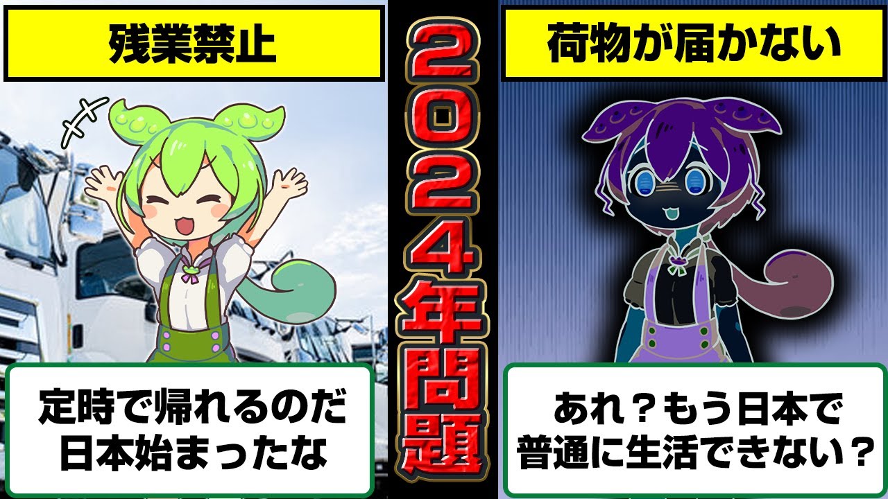 【日本の物流崩壊】2024問題の末路
