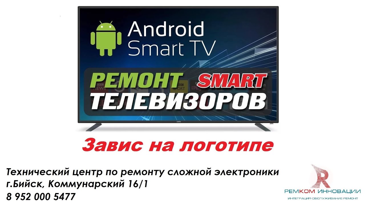 SMART TV завис на логотипе. Решаем проблему.
