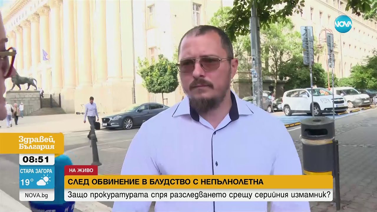 След обвинение в блудство с непълнолетна: Защо прокуратурата спря разследването срещу сериен измамни