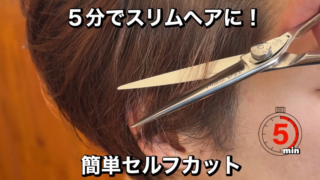 【セルフカット】横に広がるショート・ボブを5分で瞬間スリム！内側カットだけの簡単ボリュームダウン術