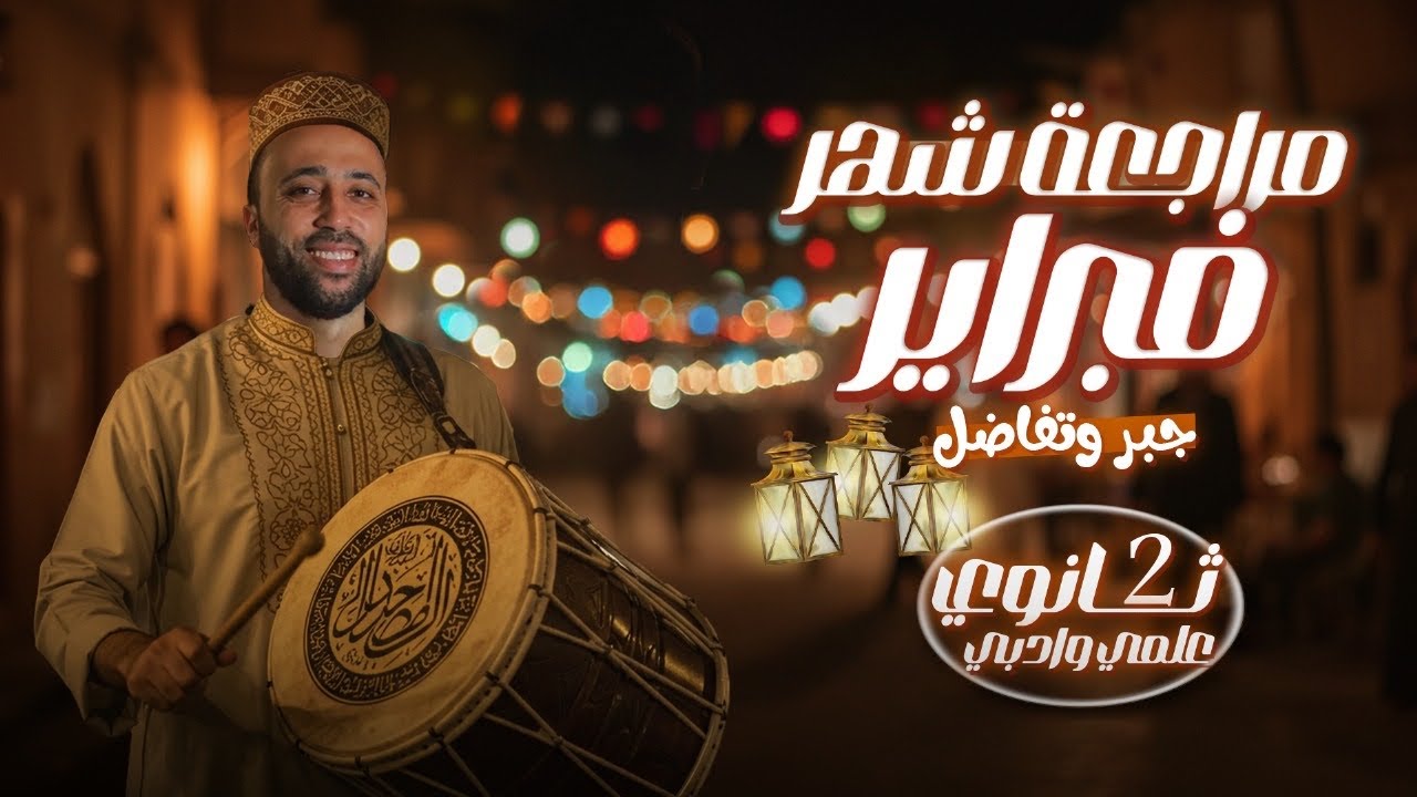 الصف الثاني الثانوي🔥مراجعة شهر فبراير🔥جبر وتفاضل🔥ما تم شرحه🔥 #مراجعة_شهر_فبراير