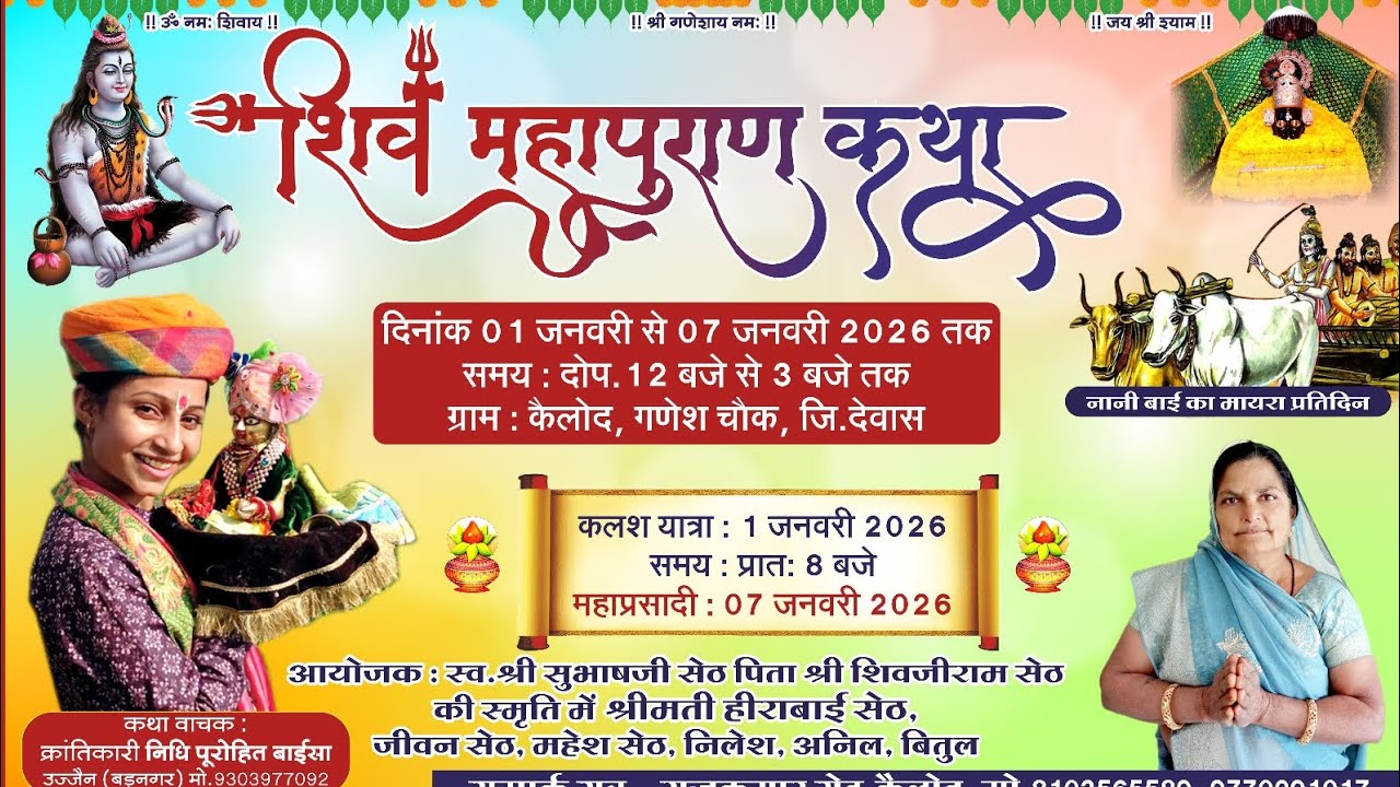 #Live 1श्री शिव महापुराण कथा का सीधाप्रसारण केलोद जिला देवास म.प्र. क्रांतिकारी निधीजी पुरोहित बाईसा