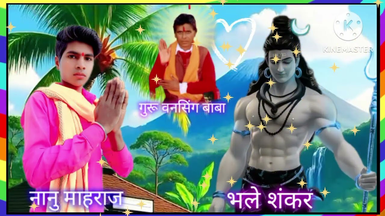 नानु माहराज  