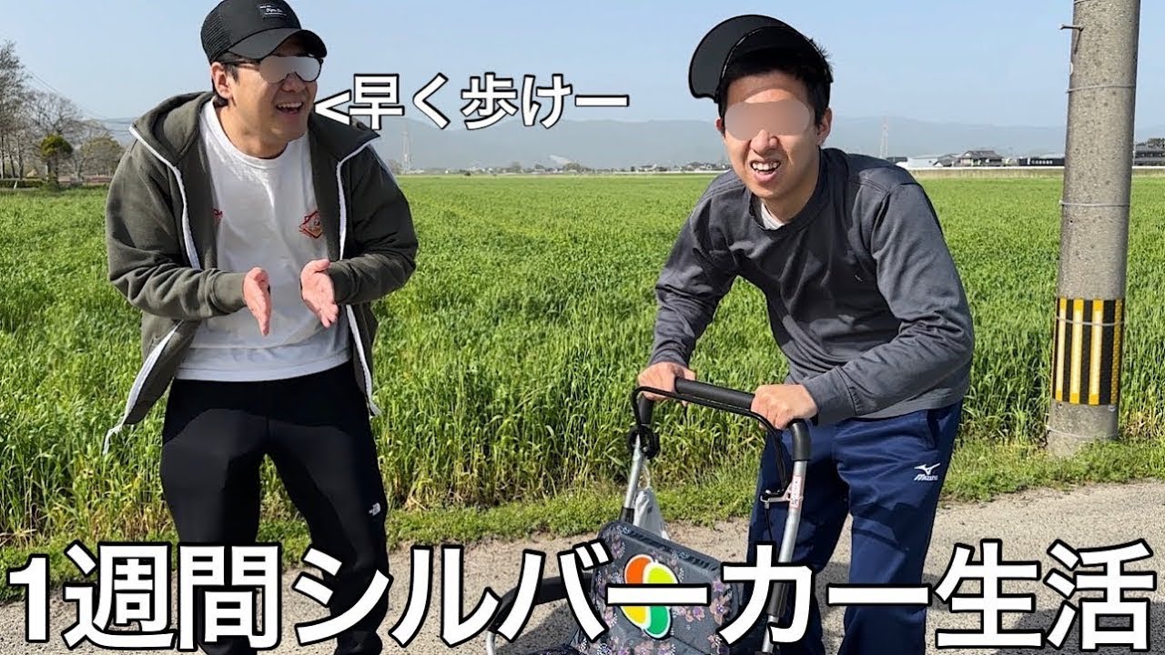 【旧実写】1週間シルバーカー生活したら地元の同級生に怪我したのか心配され使用してるうちに愛着が湧きオリジナルシルバーカーを完成させた