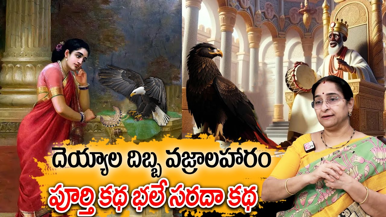 Ramaa Raavi - Deyyala Dibba Vajrala Haram New Full Story 2024 | Moral Stories | Best Bed Time Story