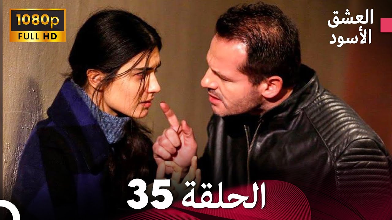 العشق الأسود الحلقة 35 (Arabic Dubbed) (FULL HD)
