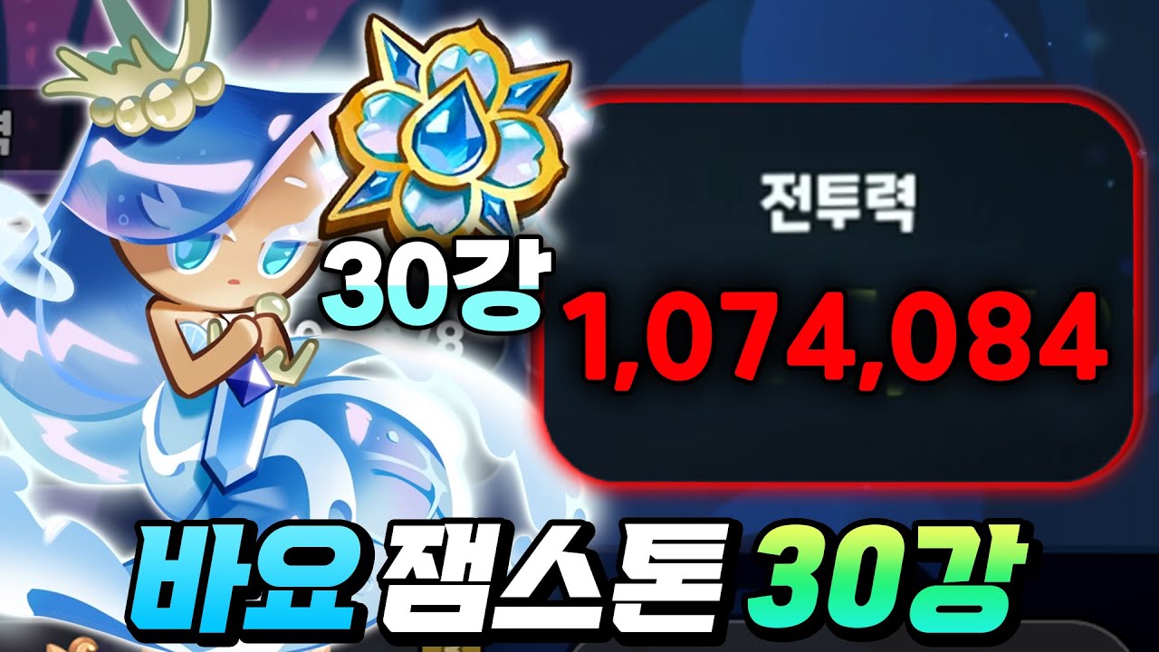 [쿠키런:킹덤] 
