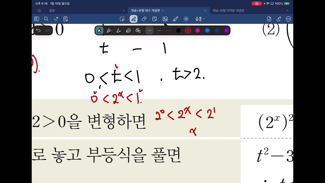 26.1.19 고2 지수부등식 복습영상