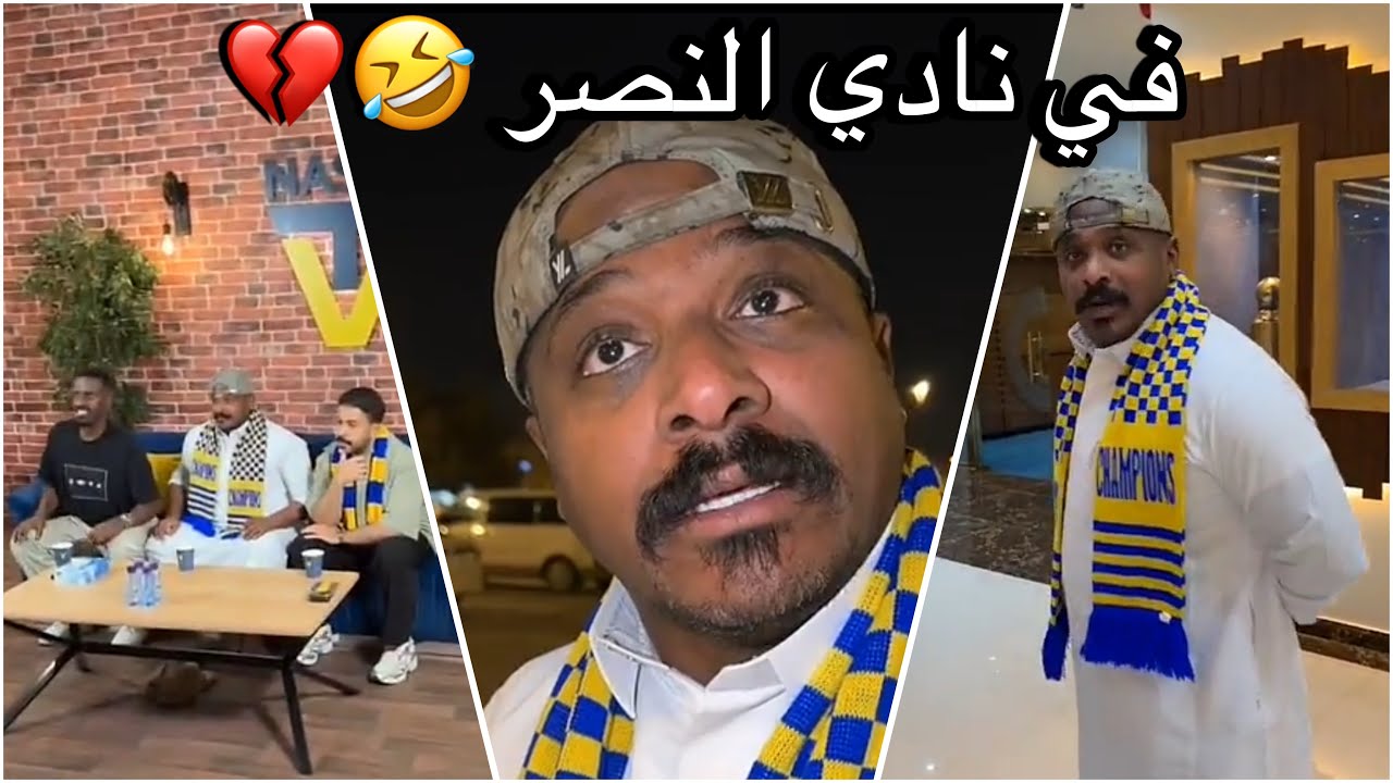 سنابات سلوم بطي | رده فعل روك على مباراه النصر والاتحاد 🤣💔 نادي النصر 😍 ! 