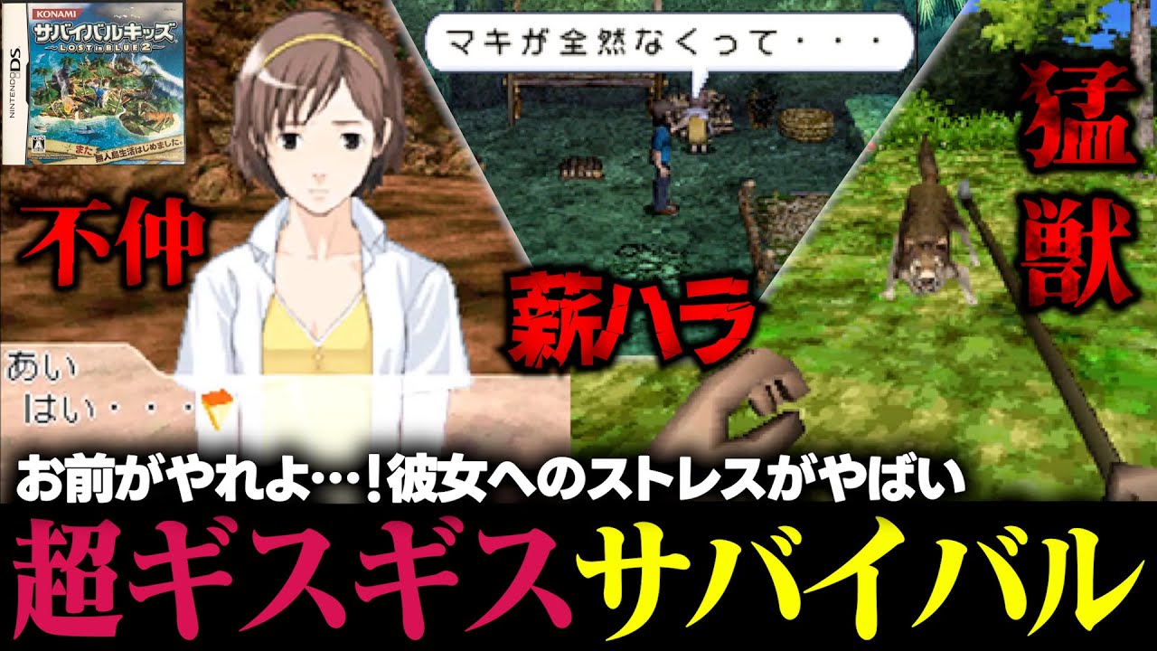 ガチでシビアなサバイバルするゲーム2作目、彼女が有能になるもメンヘラも付与されギスギスサバイバルになってしまう【サバイバルキッズLOST in BLUE2】