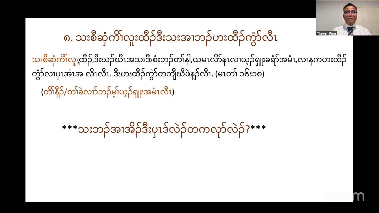 ပှၤခံဂၤအတၢ်အုၣ်သး by Rev. Tha Wah