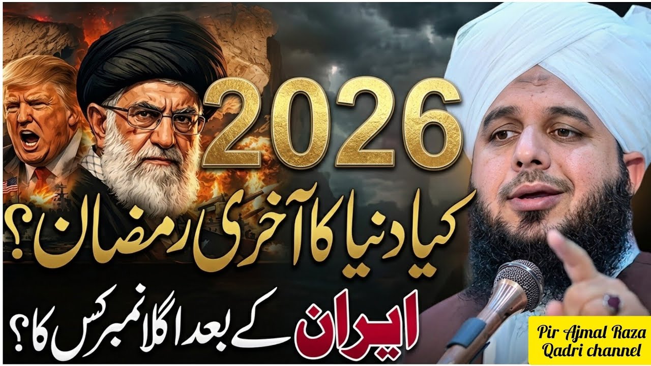 Kya Duniya Ka Aakhri Ramadan Hai? | Iran IsraelJang Ki Haqeeqat | Peer Ajmal Raza Qadri Latest Bayan