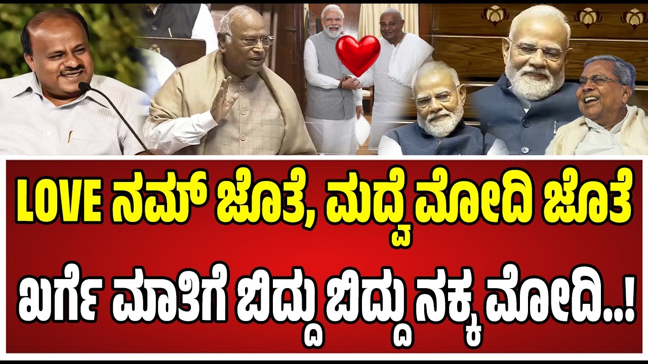 Mallikarjun kharge :  ಖರ್ಗೆ ಒಂದೇ ಮಾತಿಗೆ ಪ್ರಧಾನಿ ಮೋದಿಗೆ ಫುಲ್‌ ನಗು..! #pratidhvani
