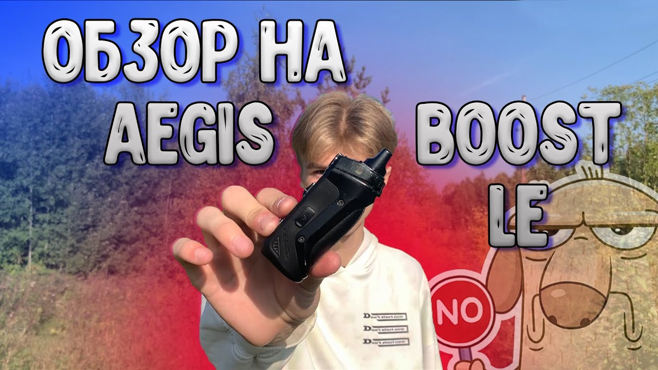 ОБЗОР НА Aegis Boost LE Аегис Буст ЛЕ (Очень вкусно!)