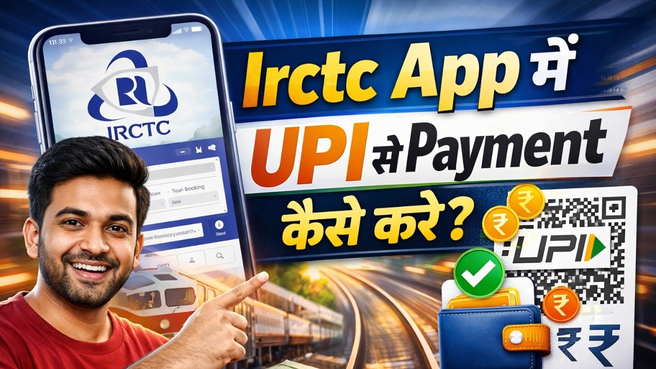 IRCTC app me UPI App से payment कैसे करें? | Irctc App Me Upi Se Payment Kaise Kare | #irctc