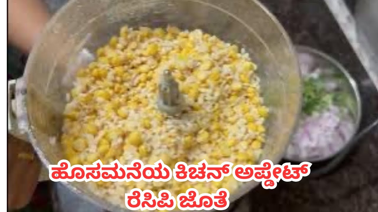 ಹೊಸ ಕಿಚನ್ ಗೆ ಹೊಸ ವಸ್ತು ಬಂದಿದೆ ಬನ್ನಿ ನೋಡೋಣ/ರೆಸಿಪಿ ಕೂಡ/New kitchen new appliance/with a tasty recipe