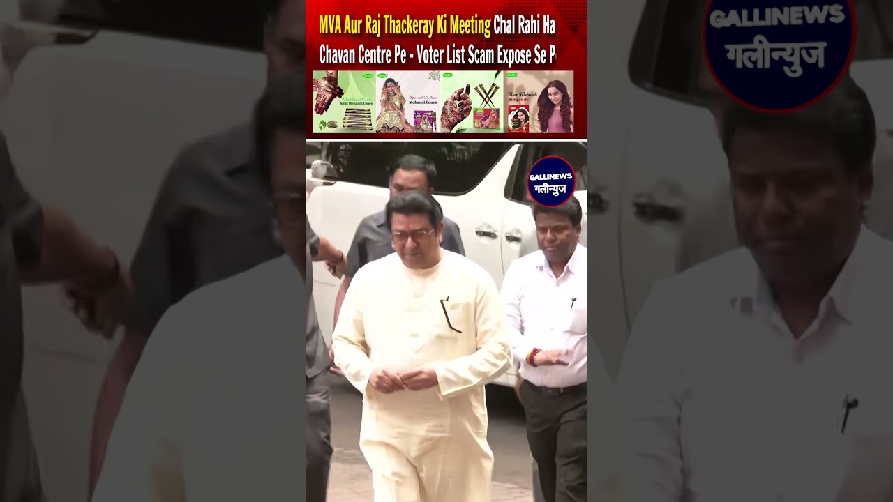 MVA Aur Raj Thackeray Ki Meeting Chal Rahi Hai YB Chavan Centre Pe &ndash; Voter List Scam Expose Se
