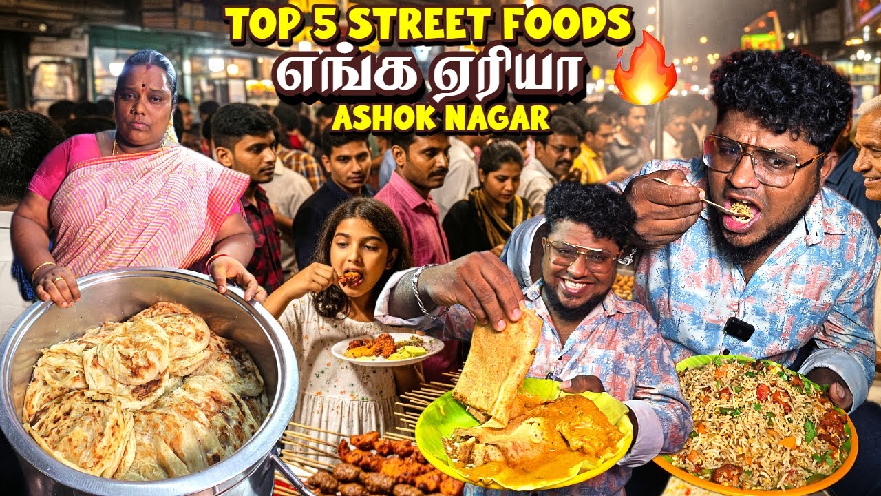 எங்க ஏரியா Series! ASHOK NAGAR Top 5 Street Foods | Tamil Food Review | Pakoda Boyz