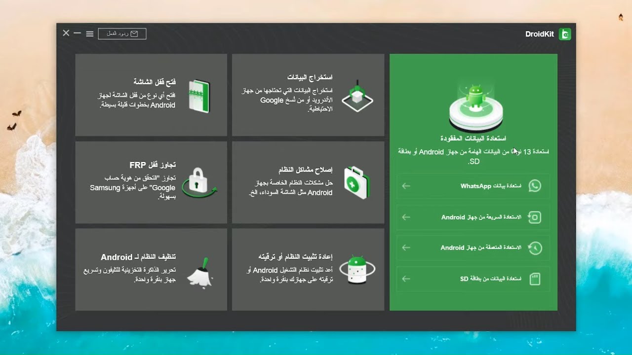 حدث موبايلك لأخر إصدار أندرويد| إصلاح جميع مشاكل الأندرويد | استعادة الملفات المحذوفة من واتساب