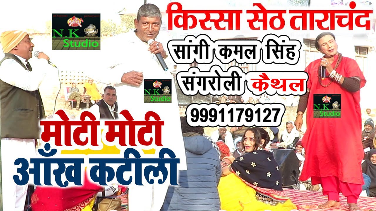 बापोड़ा सांग में*ऐसी गायिकी और तर्ज पहले नहीं सुनी होगी#सांगी कमल सिंह संगरोली  की अवाज में रागनी#NK