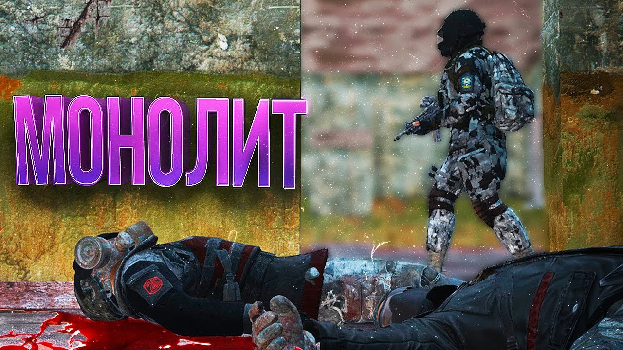 МОНОЛИТ в DayZ [Stalker RP]