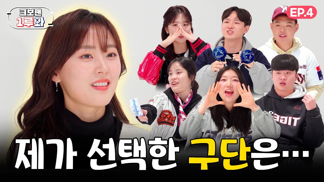 치열한 야린이 쟁탈전의 결과는?!(마지막화) | 크보팬1루와 | KBO 오리지널