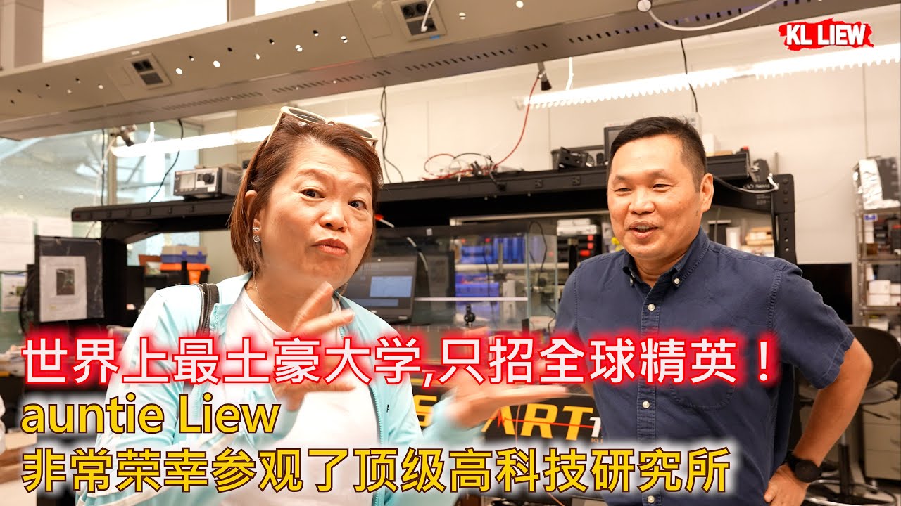 沙特阿拉伯-世界上最土豪大学,只招全球精英！auntie Liew非常荣幸参观了顶级高科技研究所, King Abdullah University of Science & Technology