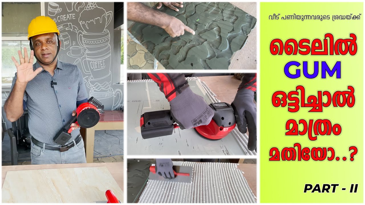 ടൈലിൽ GUM ഒട്ടിച്ചാൽ മാത്രം മതിയോ?| Is just applying GUM on tile enough?|Surabhi Innovation |Part II