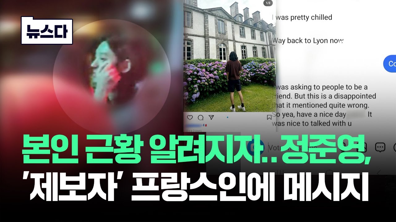 제보자에 다시 연락하더니…근황 폭로된 뒤 정준영 행동 #뉴스다 / JTBC News