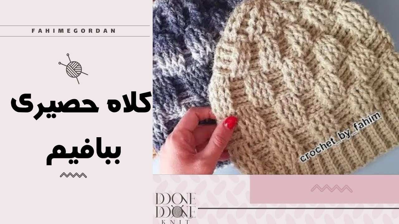 How to  crochet a beautiful and perfect hat?