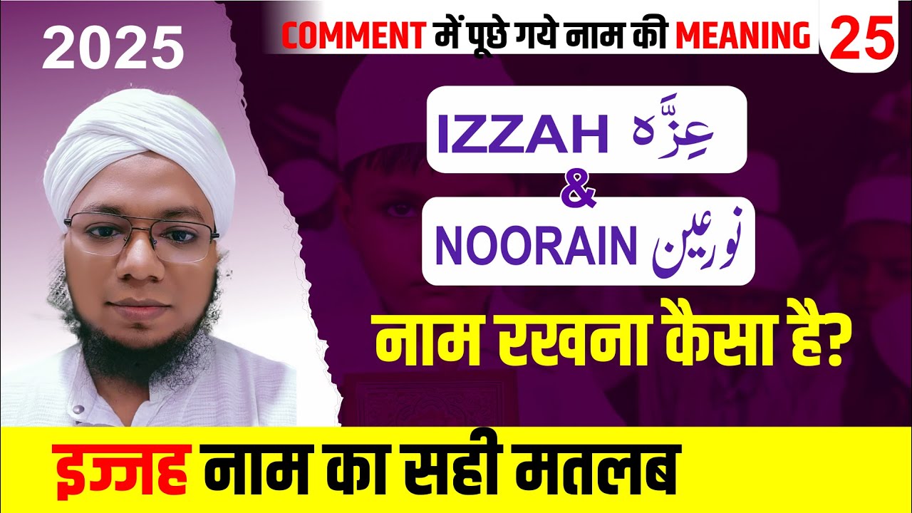 Izzah Name Meaning | Noorain Naam Rakhna Kaisa Hai | Qasmi Teacher | Fida Hussain Qasmi