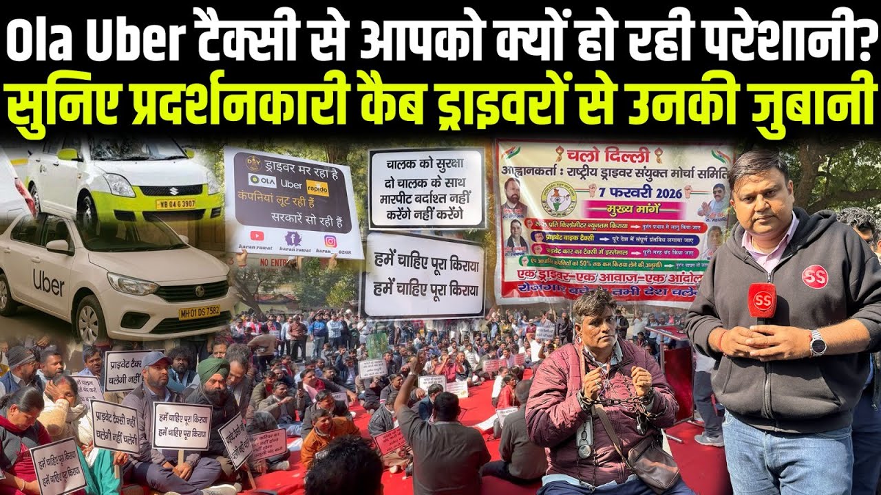 Ola Uber Strike: Delhi के जंतर मंतर पर हड़ताली Cab Drivers का विरोध प्रदर्शन, Sharad Sharma Report