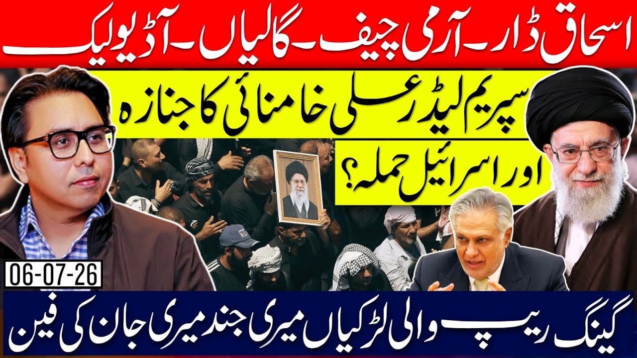 Ishaq Dar&rsquo;s Abusive Audio Leak Against Army Chief 