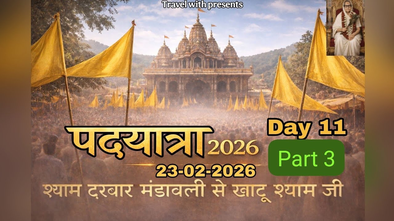 23 वीं पदयात्रा 2026 day 11 part 3 || TRAVEL WITH 
