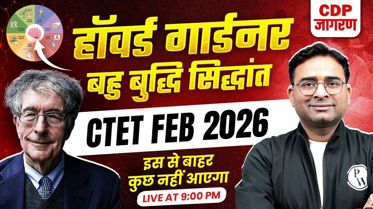 CTET Feb 2026 | Harvard Gardner Multiple Intelligence Theory For CTET | CTET CDP Class By Ashish Sir