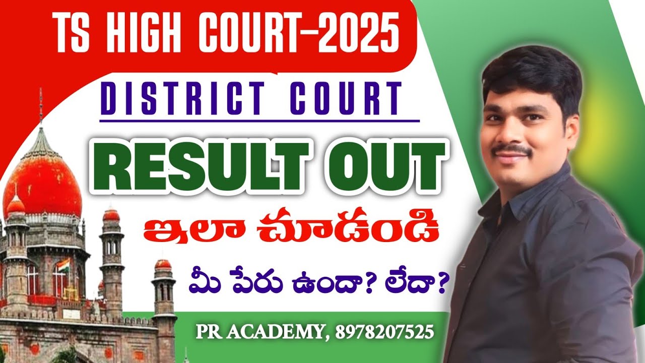 TS DISTRICT COURT RESULT 2025 | JUNIOR ASSISTANT | RECORD ASSISTANT | FIELD ASSISTANT | EXAMINER |