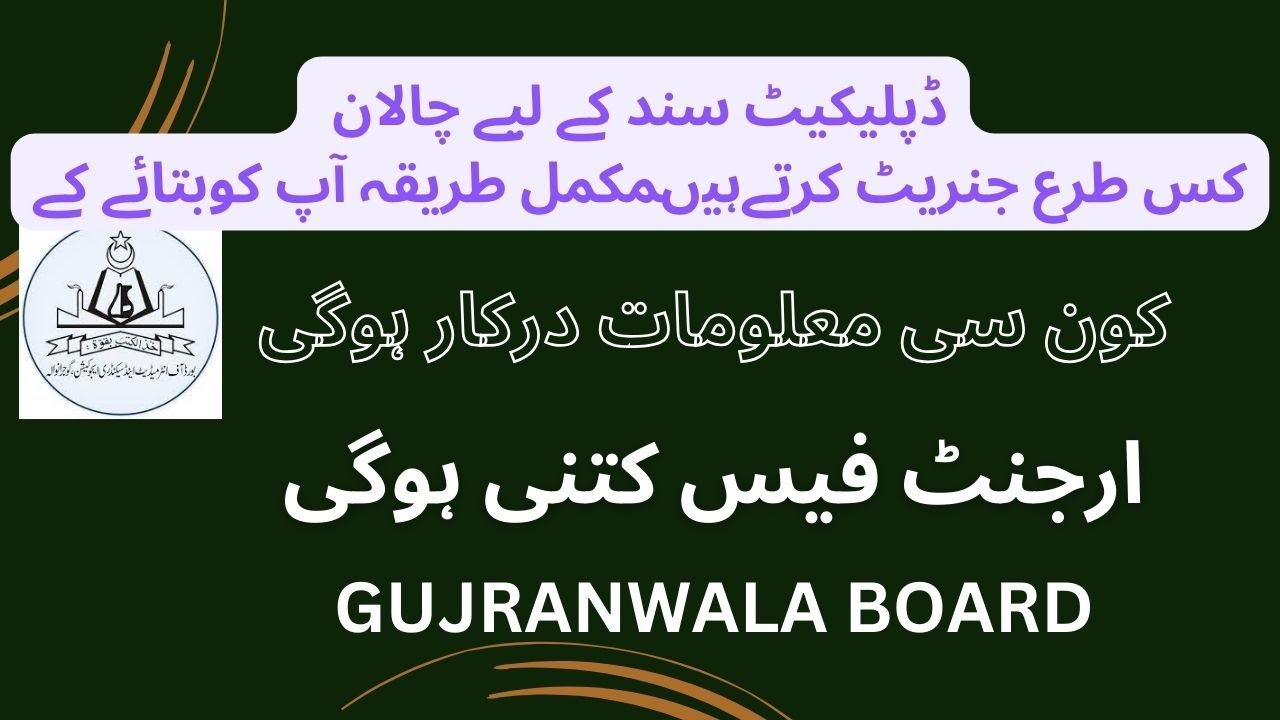 How TO generate Challan form duplicate certificate Bise Gujranwala Board/Gujranwala Board