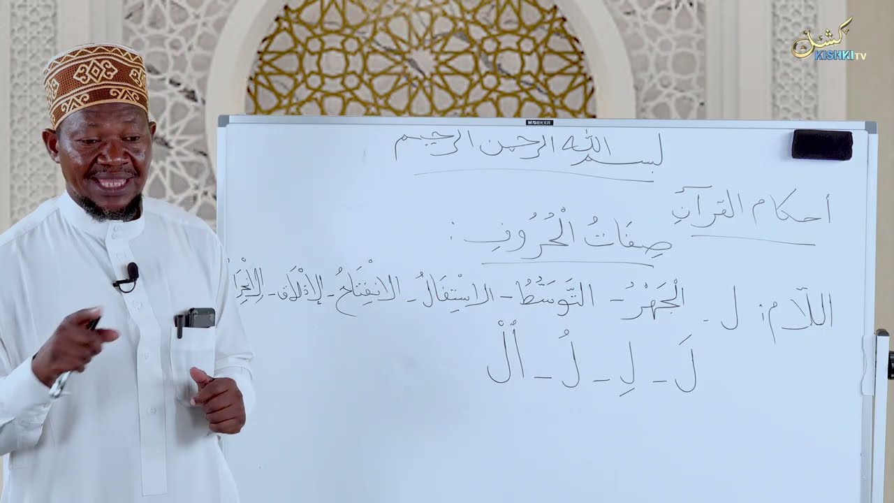 # 59. MAKHARIJUL HURUF: HERUFI LAM/  IJUE QUR'AAN TUKUFU NA /  SHEIKH SAIDI ATHUMANI MKETO.