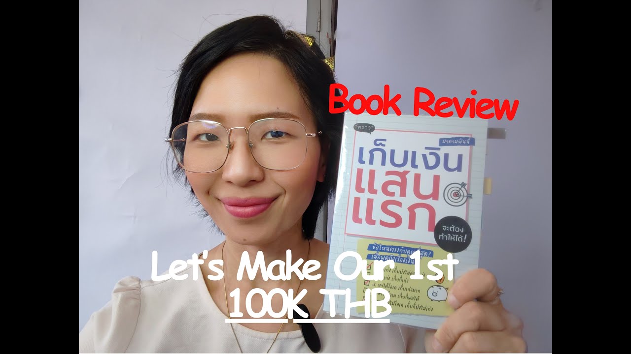 (Full Clip) (TH) Let's Make Your 1st 100K THB (เก็บเงินแสนแรก จะต้องทำให้ได้) | MaiTimetoRead