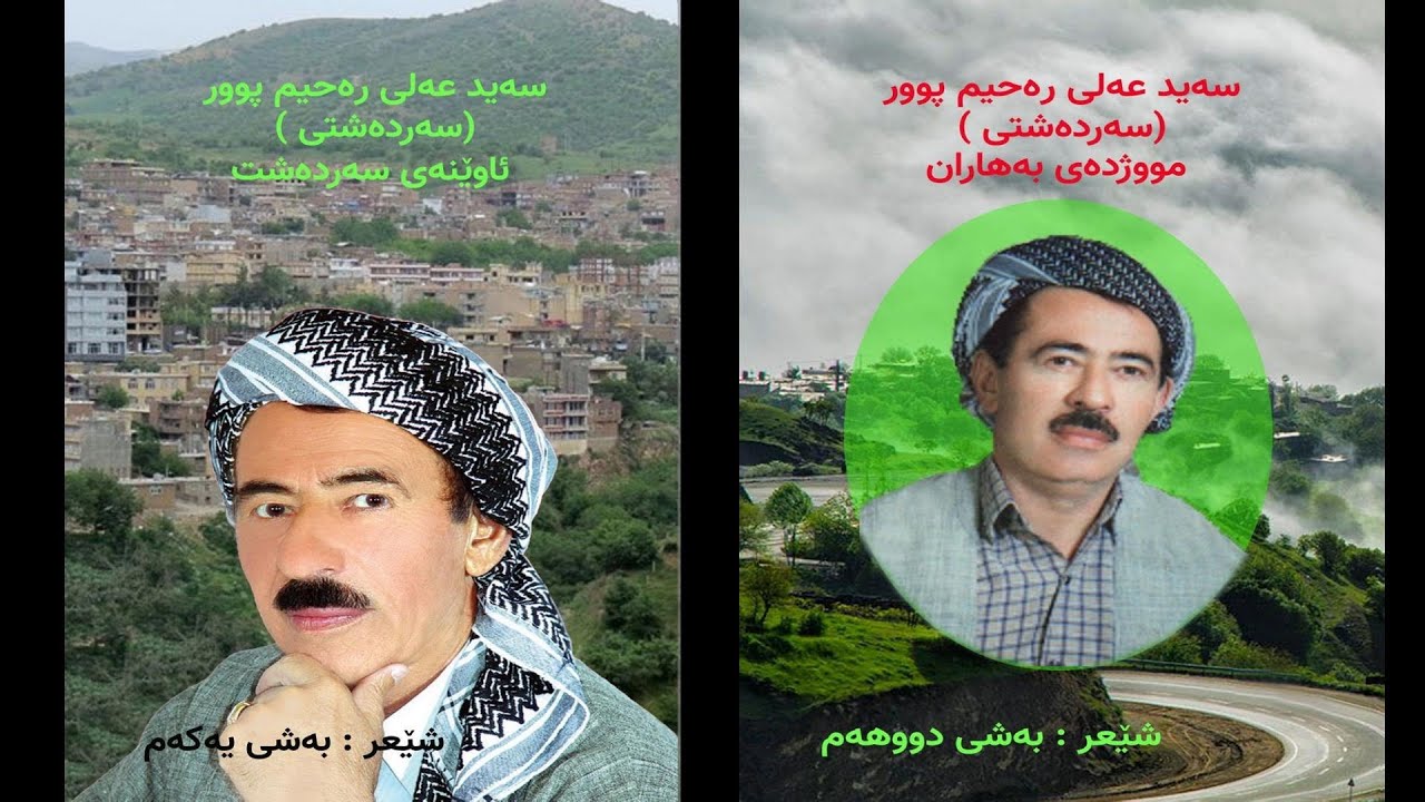 Said Ali Sadashti - Do ktebi nwe (Awenai Sardasht, Mojhdai Baharan)  & shehri- qalam & chaw juan