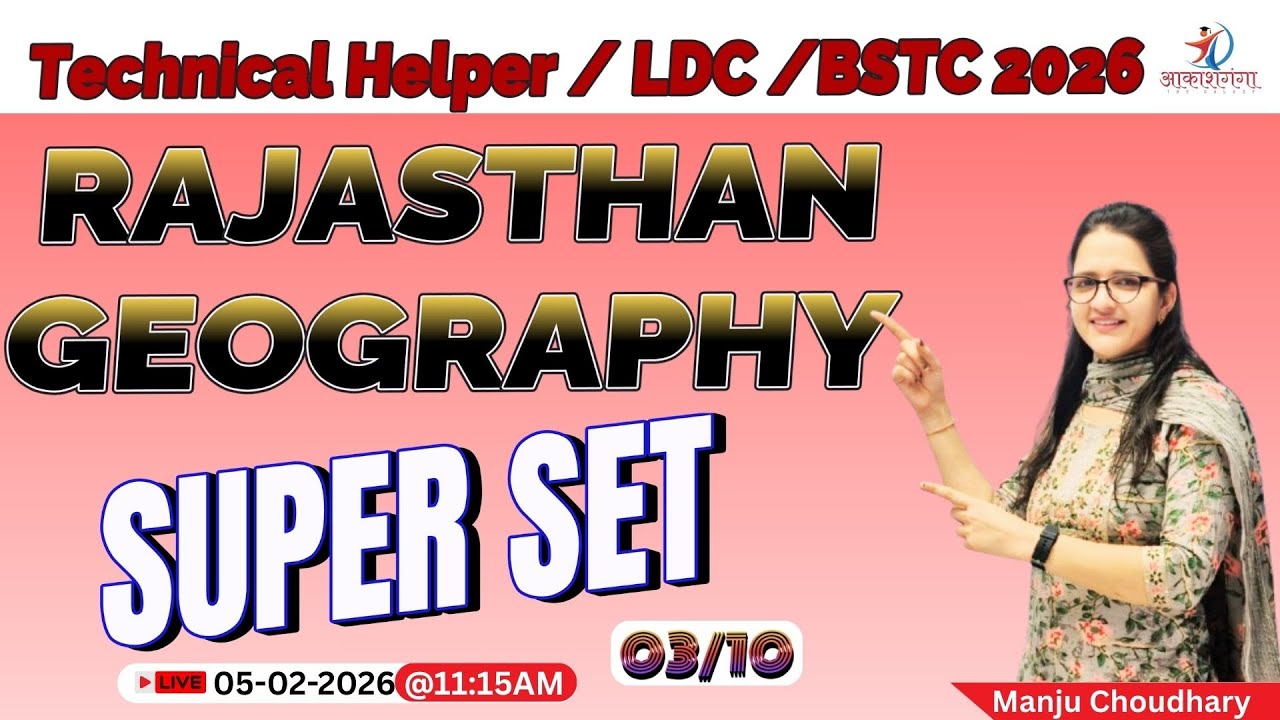 Technical Helper / LDC / BSTC Exam 2026 | Rajasthan Geography Super Set - 03 | By Manju Choudhary